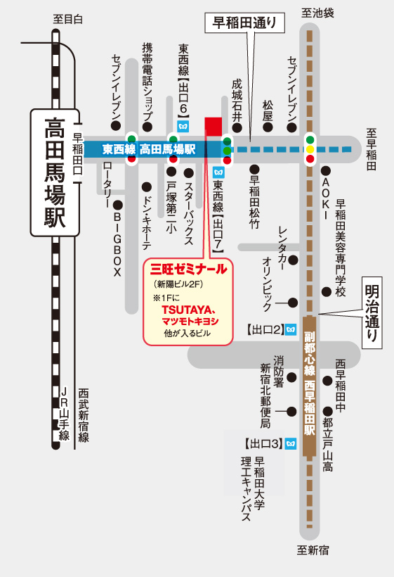 三旺ゼミナールへのアクセス図。JR高田馬場駅、東京メトロ東西線高田馬場駅、東京メトロ副都心線西早稲田駅、それぞれからのアクセス
