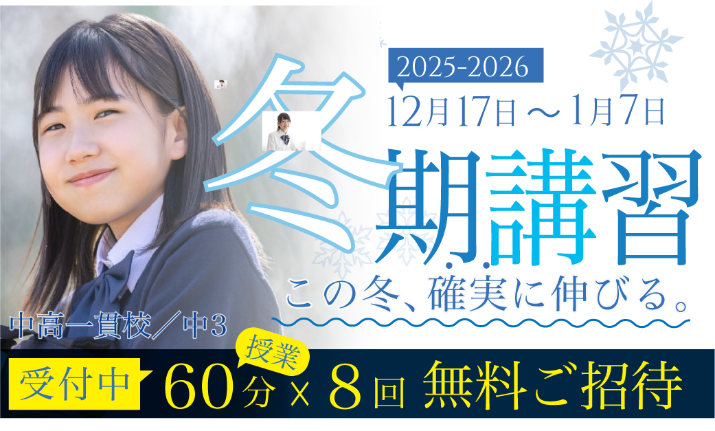 三旺ゼミナール